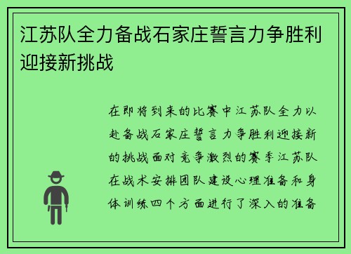 江苏队全力备战石家庄誓言力争胜利迎接新挑战