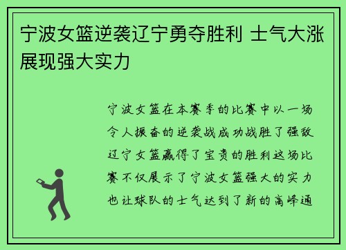 宁波女篮逆袭辽宁勇夺胜利 士气大涨展现强大实力