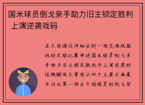 国米球员倒戈亲手助力旧主锁定胜利 上演逆袭戏码