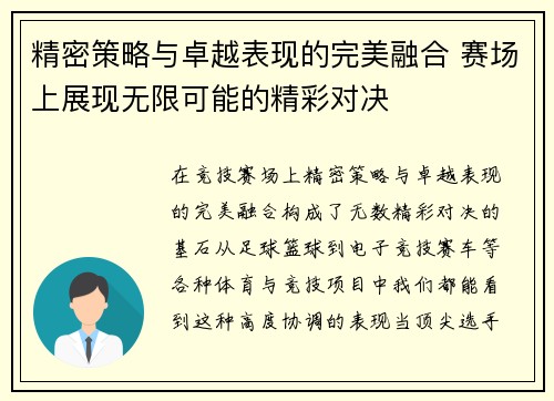 精密策略与卓越表现的完美融合 赛场上展现无限可能的精彩对决