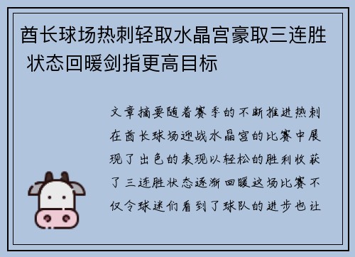 酋长球场热刺轻取水晶宫豪取三连胜 状态回暖剑指更高目标