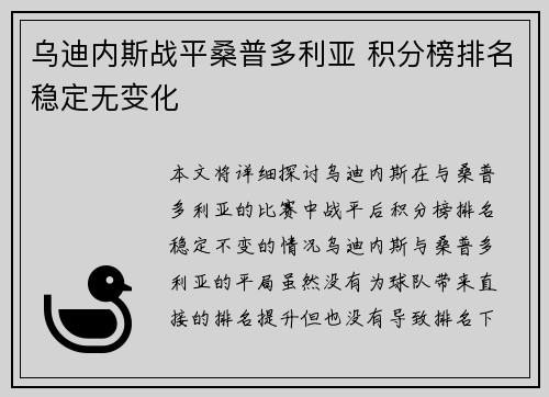 乌迪内斯战平桑普多利亚 积分榜排名稳定无变化