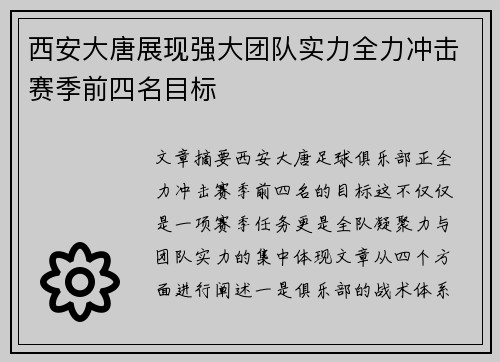 西安大唐展现强大团队实力全力冲击赛季前四名目标