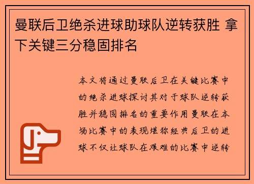 曼联后卫绝杀进球助球队逆转获胜 拿下关键三分稳固排名