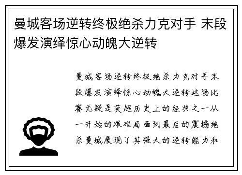 曼城客场逆转终极绝杀力克对手 末段爆发演绎惊心动魄大逆转