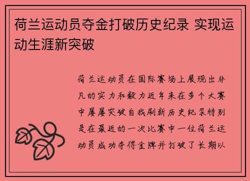 荷兰运动员夺金打破历史纪录 实现运动生涯新突破