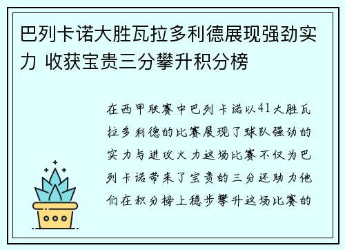 巴列卡诺大胜瓦拉多利德展现强劲实力 收获宝贵三分攀升积分榜