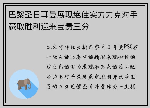 巴黎圣日耳曼展现绝佳实力力克对手豪取胜利迎来宝贵三分