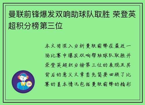 曼联前锋爆发双响助球队取胜 荣登英超积分榜第三位