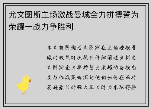 尤文图斯主场激战曼城全力拼搏誓为荣耀一战力争胜利