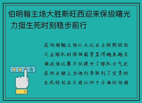 伯明翰主场大胜斯旺西迎来保级曙光 力挺生死时刻稳步前行