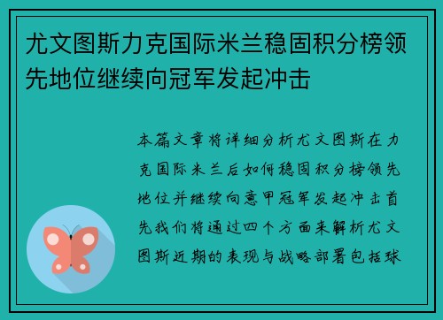 尤文图斯力克国际米兰稳固积分榜领先地位继续向冠军发起冲击