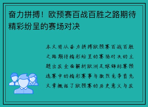 奋力拼搏！欧预赛百战百胜之路期待精彩纷呈的赛场对决