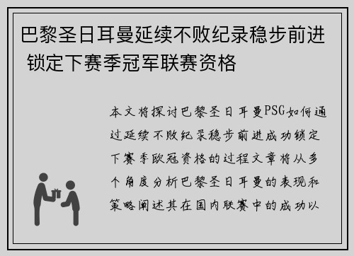 巴黎圣日耳曼延续不败纪录稳步前进 锁定下赛季冠军联赛资格