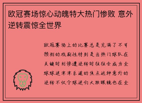 欧冠赛场惊心动魄特大热门惨败 意外逆转震惊全世界