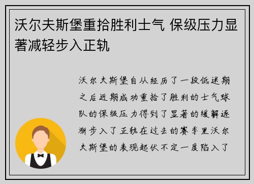 沃尔夫斯堡重拾胜利士气 保级压力显著减轻步入正轨