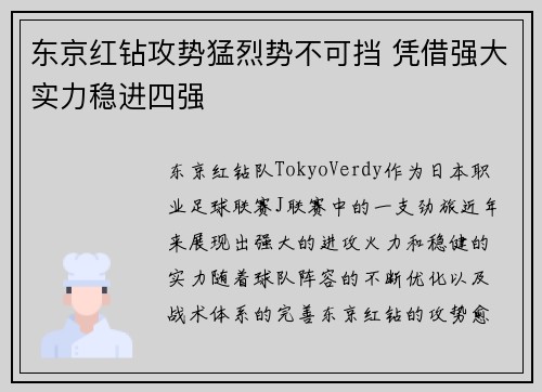 东京红钻攻势猛烈势不可挡 凭借强大实力稳进四强