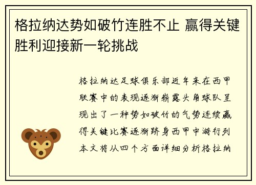 格拉纳达势如破竹连胜不止 赢得关键胜利迎接新一轮挑战