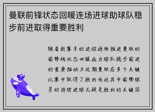 曼联前锋状态回暖连场进球助球队稳步前进取得重要胜利