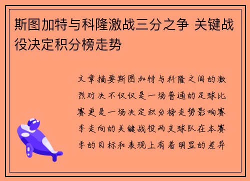 斯图加特与科隆激战三分之争 关键战役决定积分榜走势