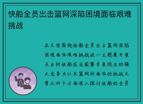 快船全员出击篮网深陷困境面临艰难挑战