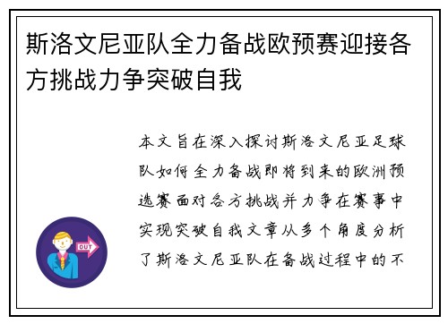 斯洛文尼亚队全力备战欧预赛迎接各方挑战力争突破自我