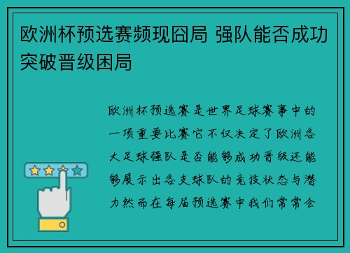 欧洲杯预选赛频现囧局 强队能否成功突破晋级困局