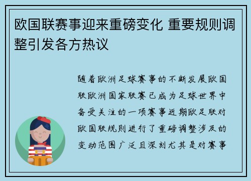 欧国联赛事迎来重磅变化 重要规则调整引发各方热议