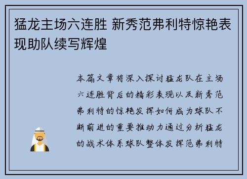 猛龙主场六连胜 新秀范弗利特惊艳表现助队续写辉煌