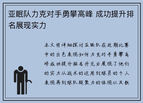 亚眠队力克对手勇攀高峰 成功提升排名展现实力