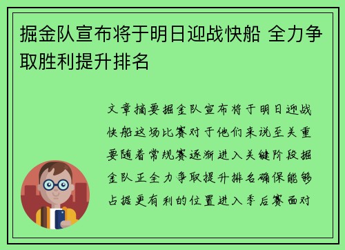 掘金队宣布将于明日迎战快船 全力争取胜利提升排名